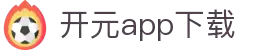 软件下载--新开元最新软件下载地址，新开元手机版升级下载